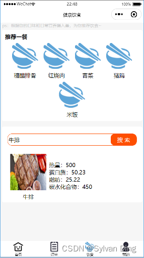 图 3 12 菜品推荐功能概念图