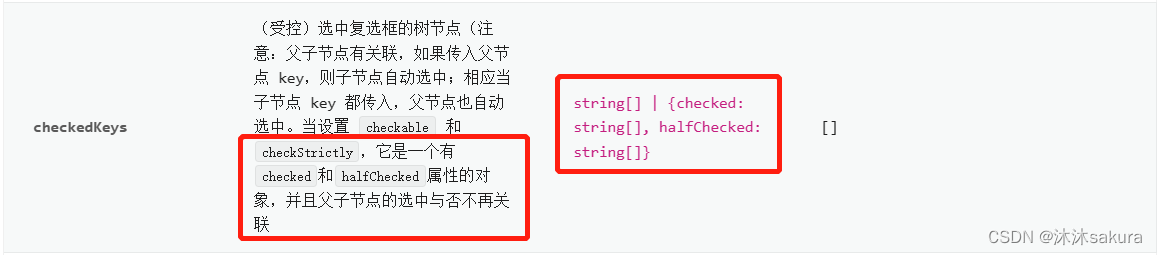 React antd 树组件自定义父子节点交互逻辑（包括全选，半选，全不选三种状态）使用checkStrictly使父子节点状态不再受控 ...