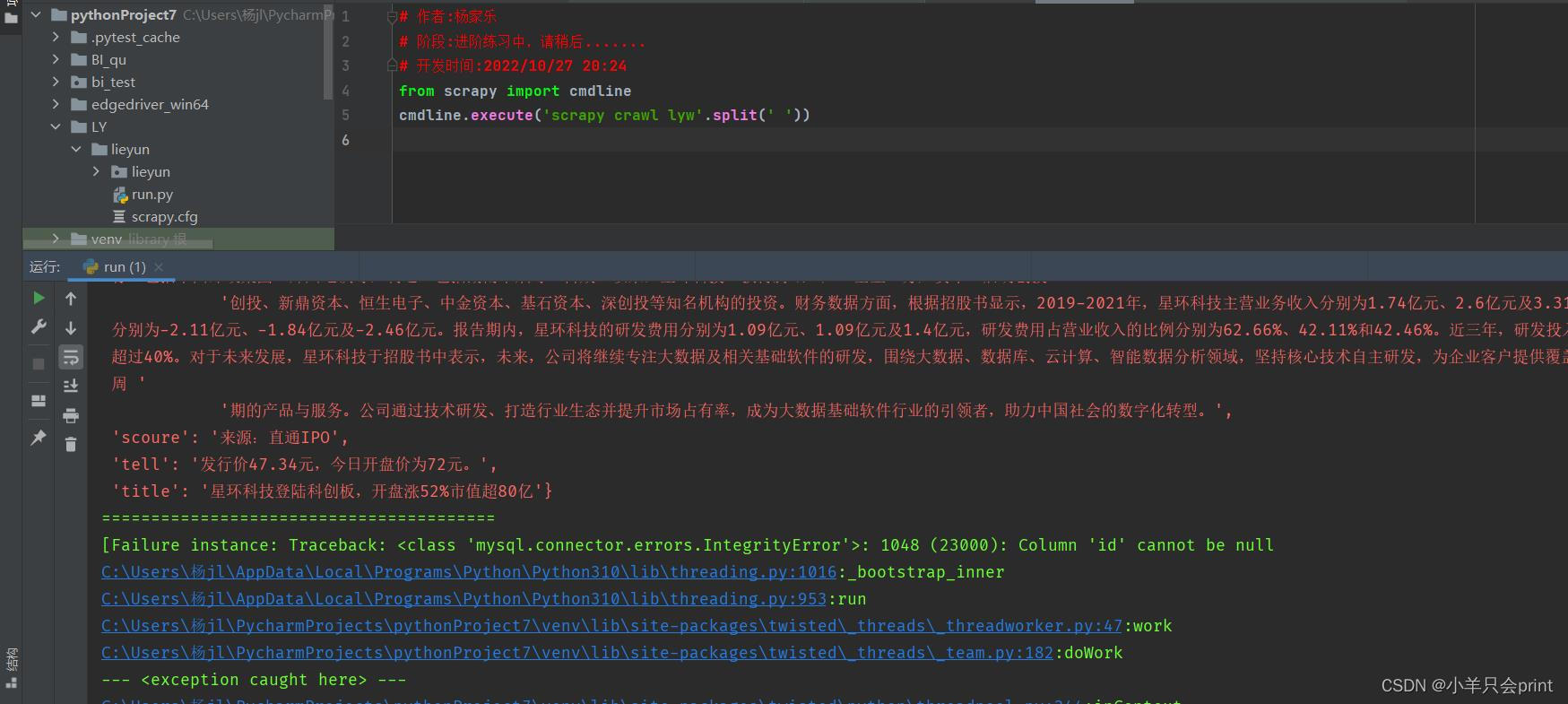 python框架之Scrapy&&自动存储mysql数据库