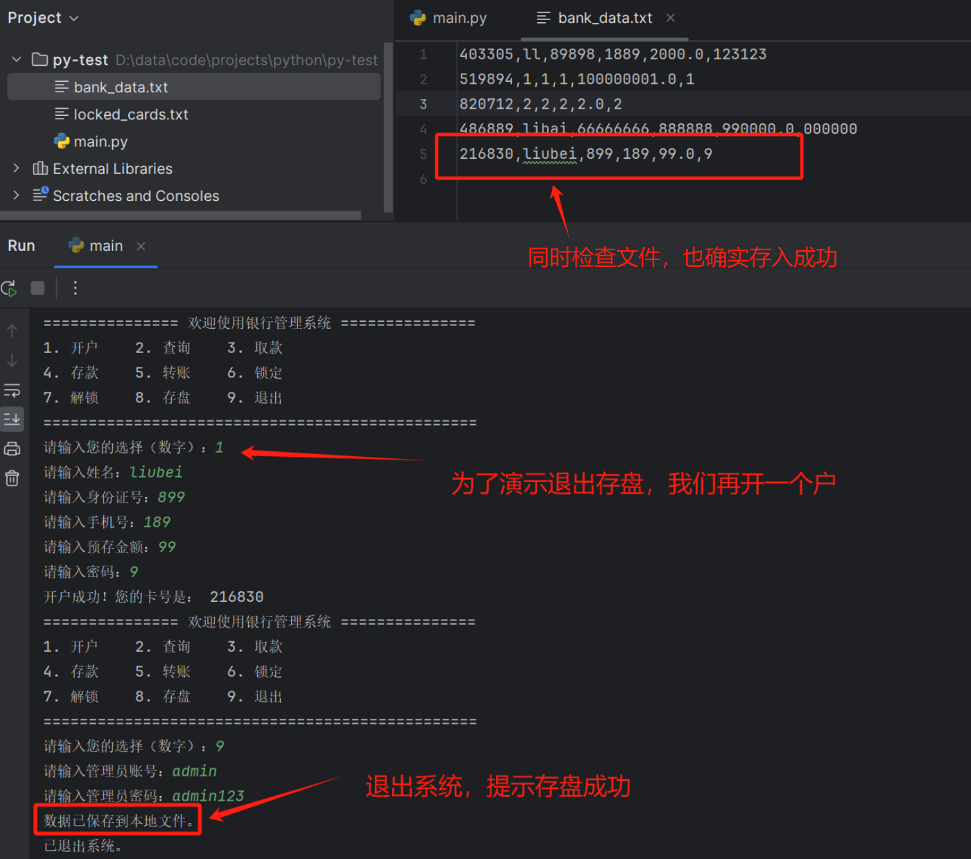 使用Python实现银行管理系统