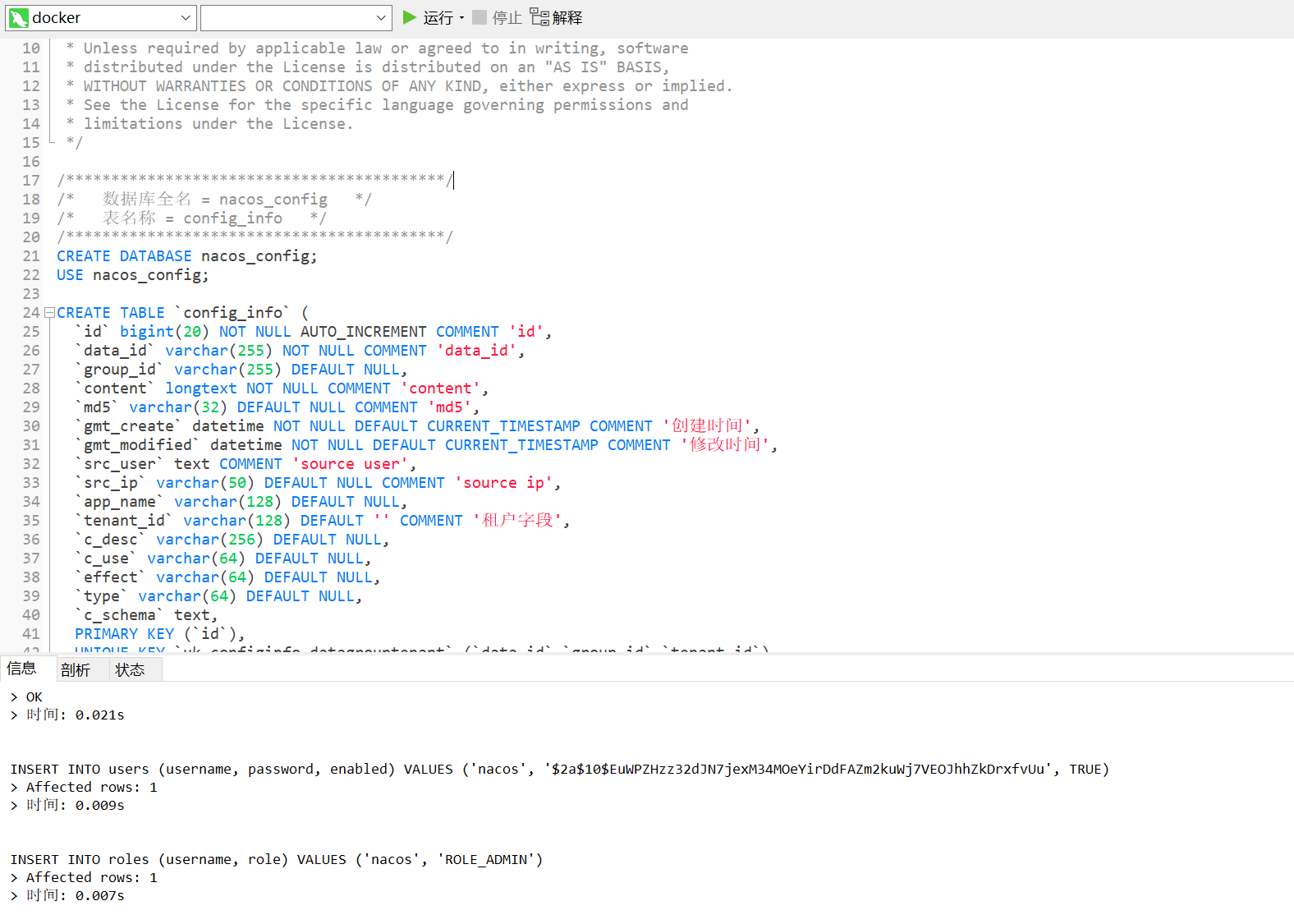 Nacos 执行 SQL 脚本