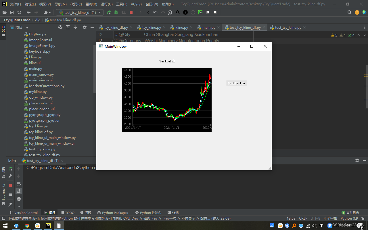 python pyqtgraph绘制股票kline图类封装(tcy)