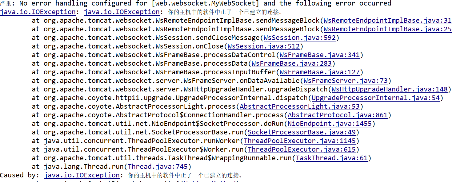 java.io.IOException 你的主机中的软件中止了一个已建立的连接 错误处理(websocket)_websocket 你的主机