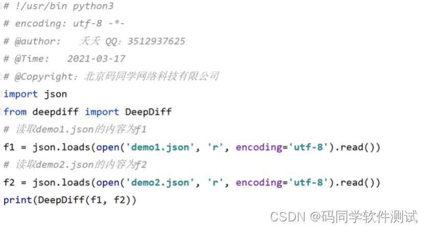 接口测试结果字段太多,DeepDiff帮你完成_python deepdiff方法参数_码同学软件测试的博客-CSDN博客