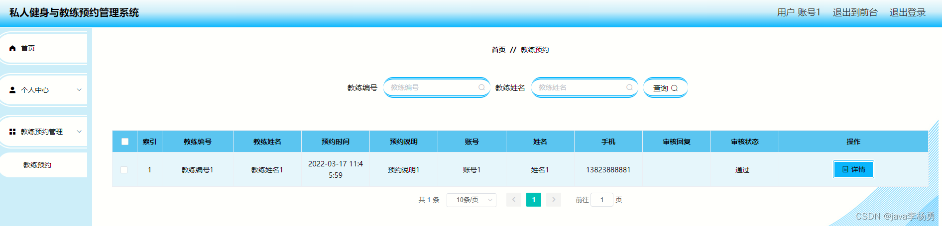 基于Java+SpringBoot+vue私人健身教练预约管理系统设计实现