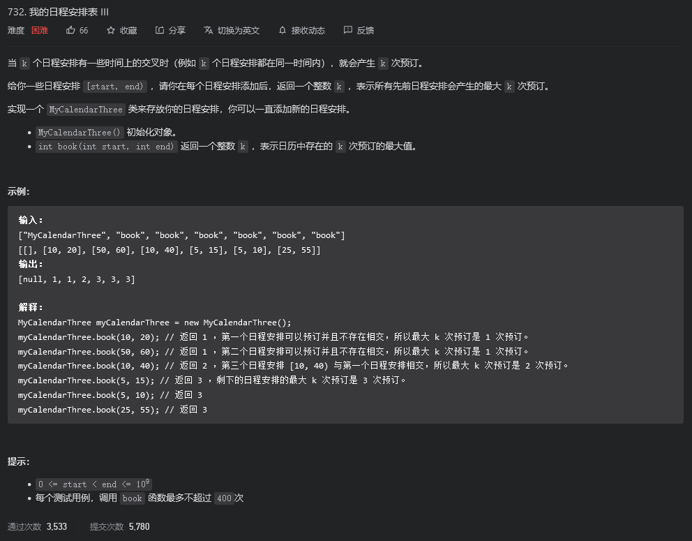 Leetcode 732 我的日程安排表iii 插旗法 Heroding的leetcode之路 Heroding23的博客 程序员its301 插旗法算法 程序员its301