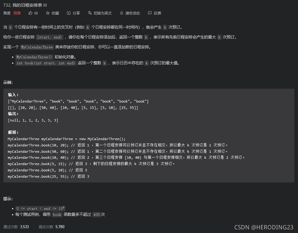 Leetcode 732 我的日程安排表iii 插旗法 Heroding的leetcode之路 Heroding23的博客 程序员its301 插旗法算法 程序员its301