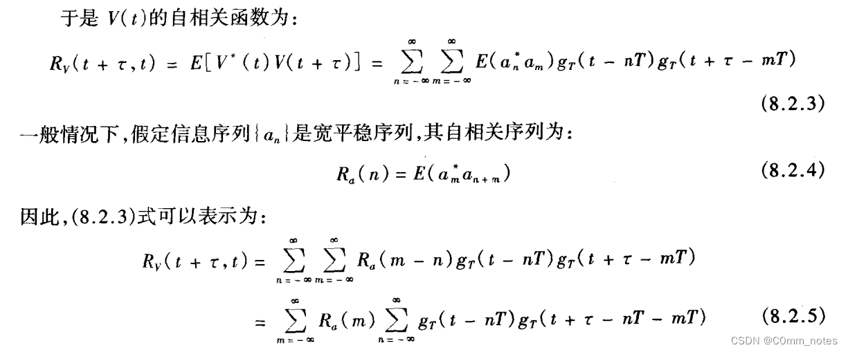 【数字通信】PAM基带信号的功率谱原理推导详解