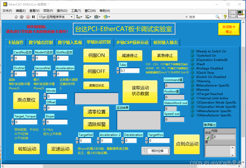 原创LabVIEW与台达EtherCAT运动控制卡完整测试程序代码