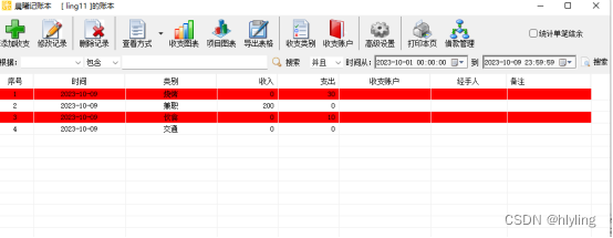 财务明细一目了然，颜色标记记录轻松掌握个人账目！