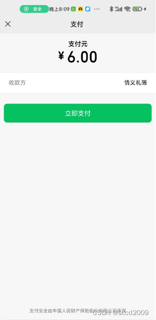 android实战项目之二十二---如何快速APP中集成支付宝和微信支付功能