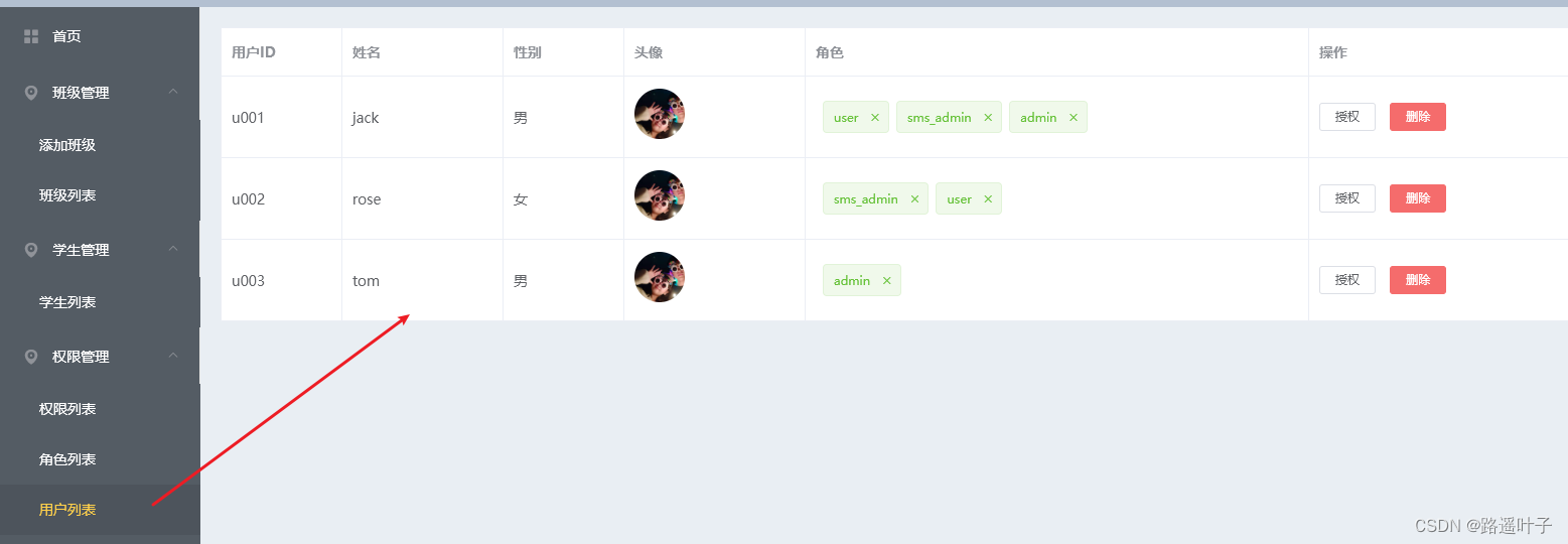 【学生管理系统】权限管理之用户管理—查询所有用户并关联相关角色