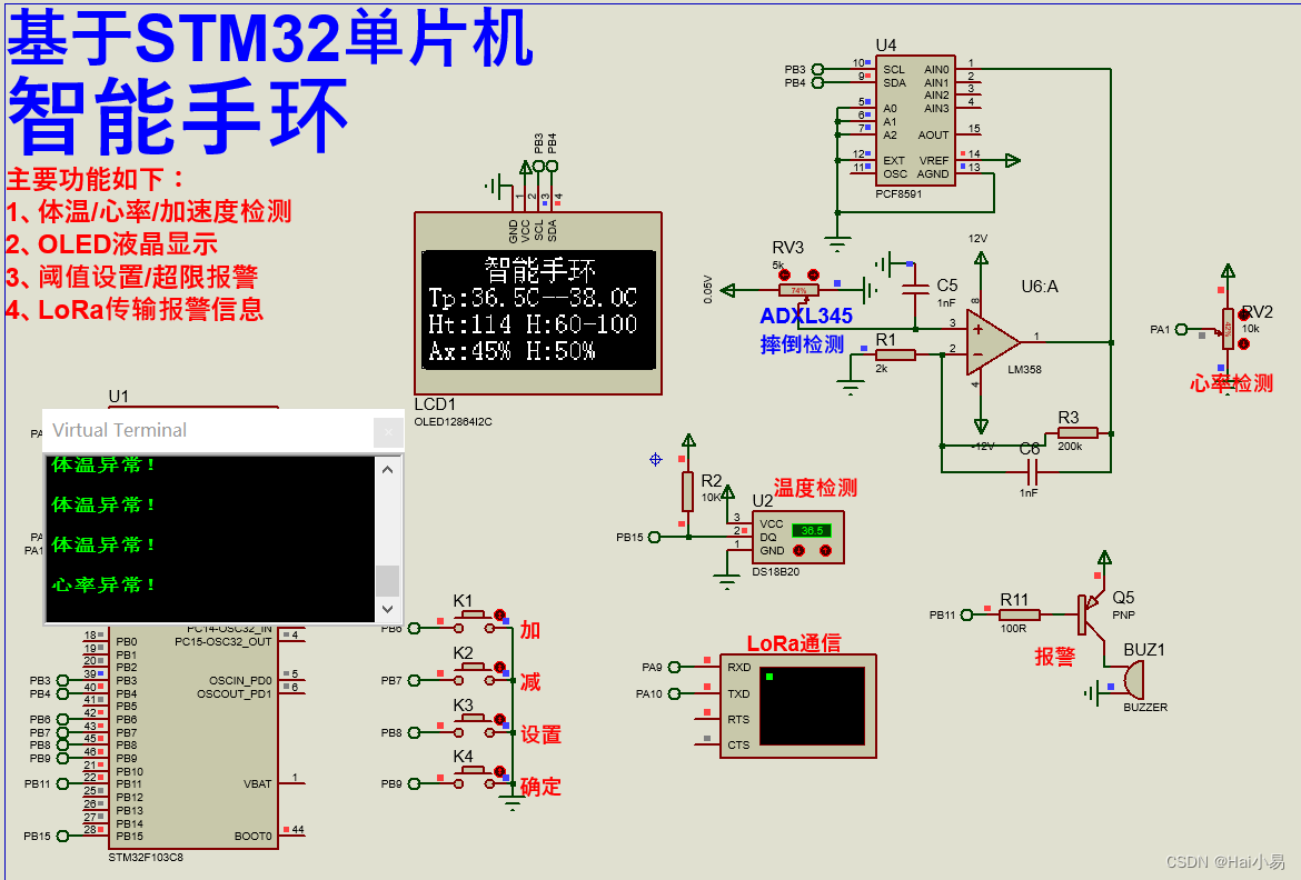 【Proteus仿真】【STM32单片机】智能手环