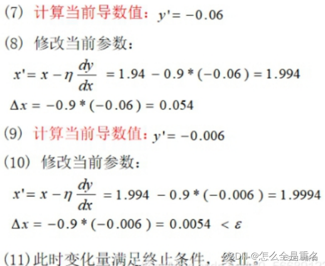 梯度下降算法（Gradient Descent）