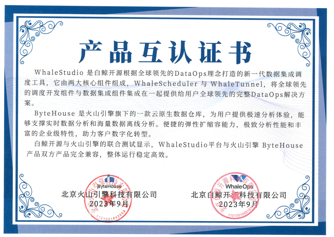 生态兼容性进一步提升！白鲸开源 WhaleStudio 与火山引擎ByteHouse完成产品互认