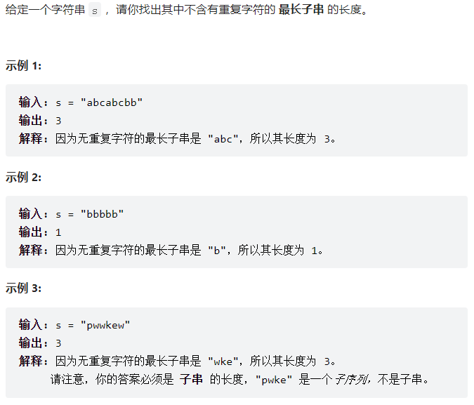 [同向双指针] 209. 长度最小的子数组 713. 乘积小于 K 的子数组 3. 无重复字符的最长子串