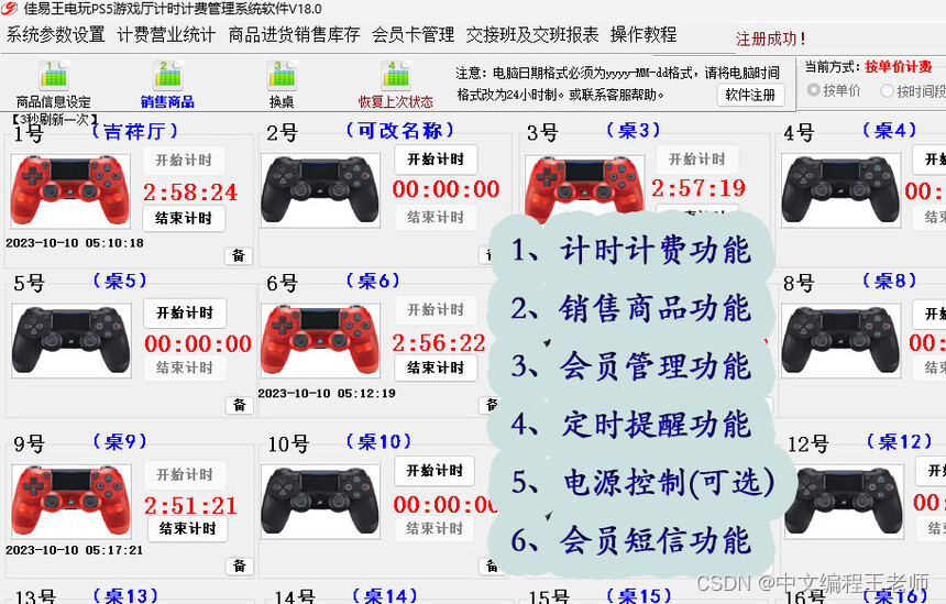 佳易王电玩手柄游戏厅倒计时语音提醒软件试用下载