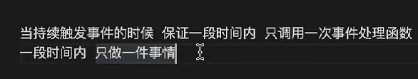 面试题 节流理解以及实现节流