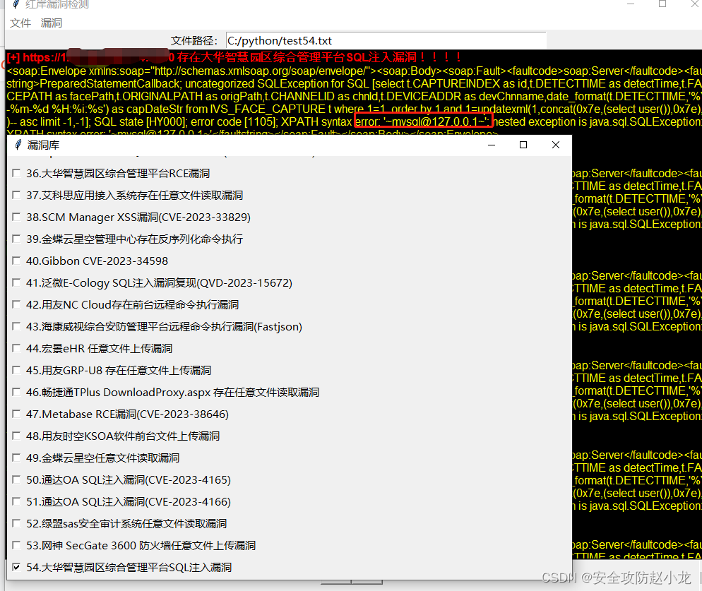 大华智慧园区综合管理平台SQL注入漏洞