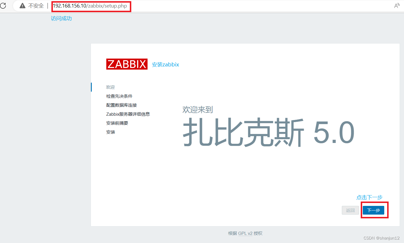 zabbix介绍及部署（超详细讲解）