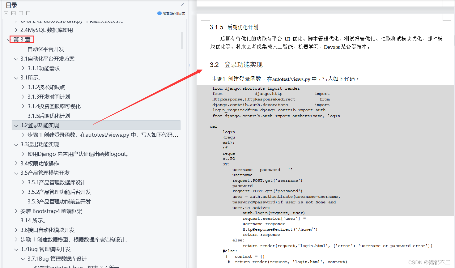 我愿称之为天花板的【Python自动化测试开发文档】—自动化测试开发平台实战