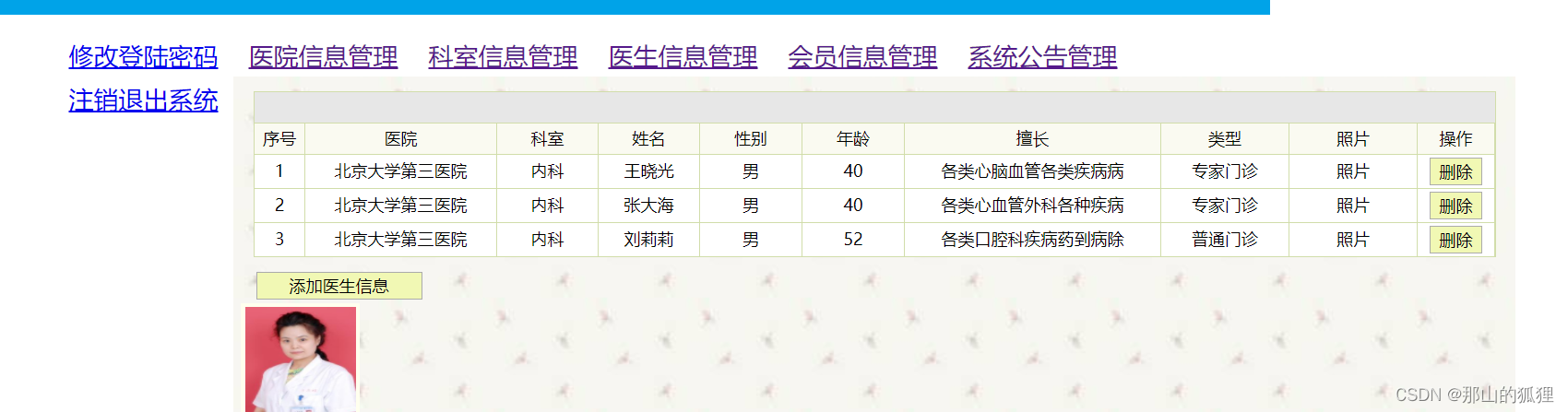 Java自学网上项目-基于SSH的医院在线挂号