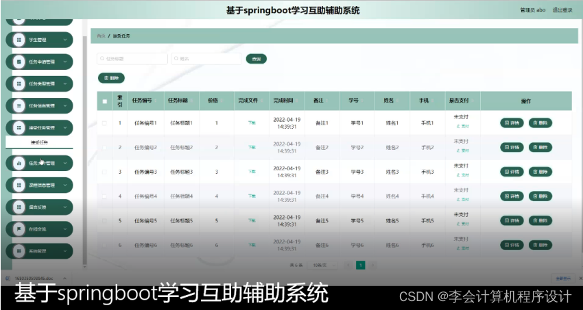 [附源码]计算机毕业设计基于springboot学习互助辅助系统