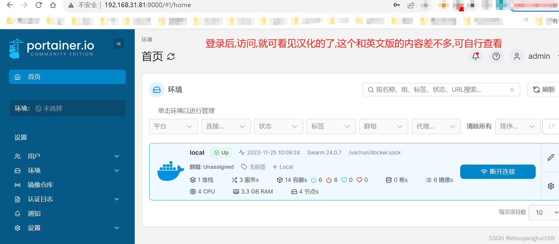 [Docker]十一.Docker Swarm集群raft算法,Docker Swarm Web管理工具