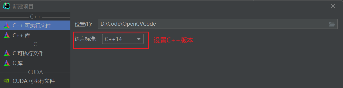 Clion创建C++项目