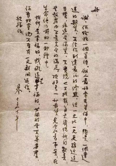 朱生豪情书全集手稿珍藏本梦中不识路何以慰相思