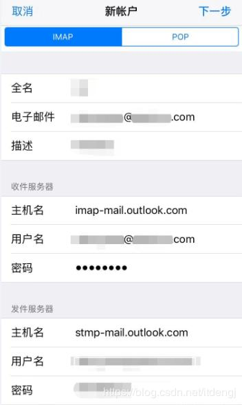 苹果手机（iPhone）添加outlook邮箱设置