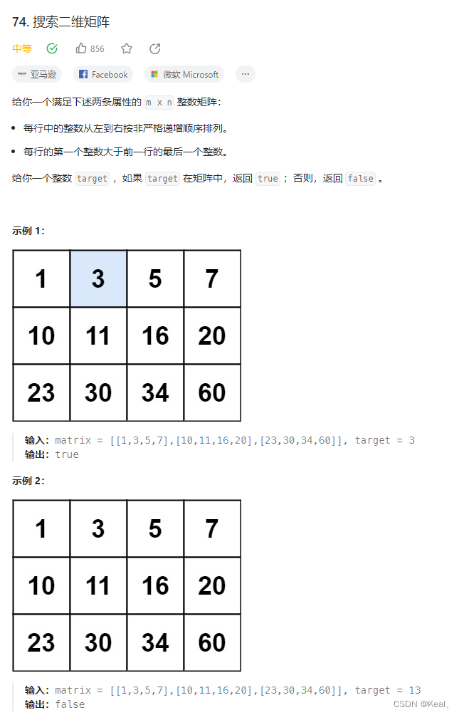 LeetCode【74】搜索二维矩阵
