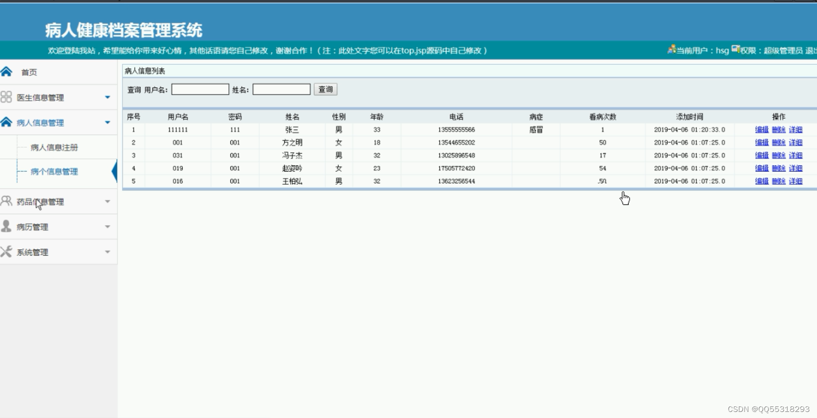 java+MySQL 002ssm病人健康档案管理系统#毕业设计