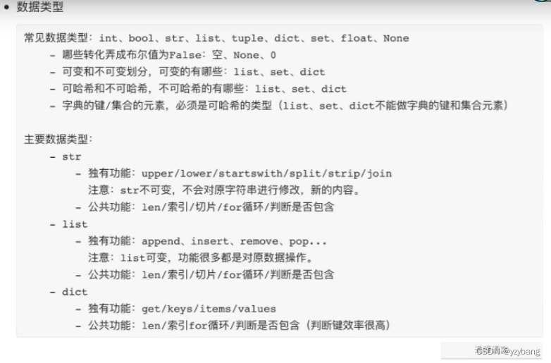 python要点对照表_yzybang的博客-CSDN博客