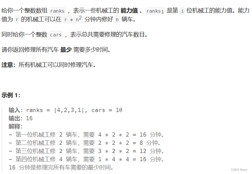 每日一题 2594. 修车的最少时间