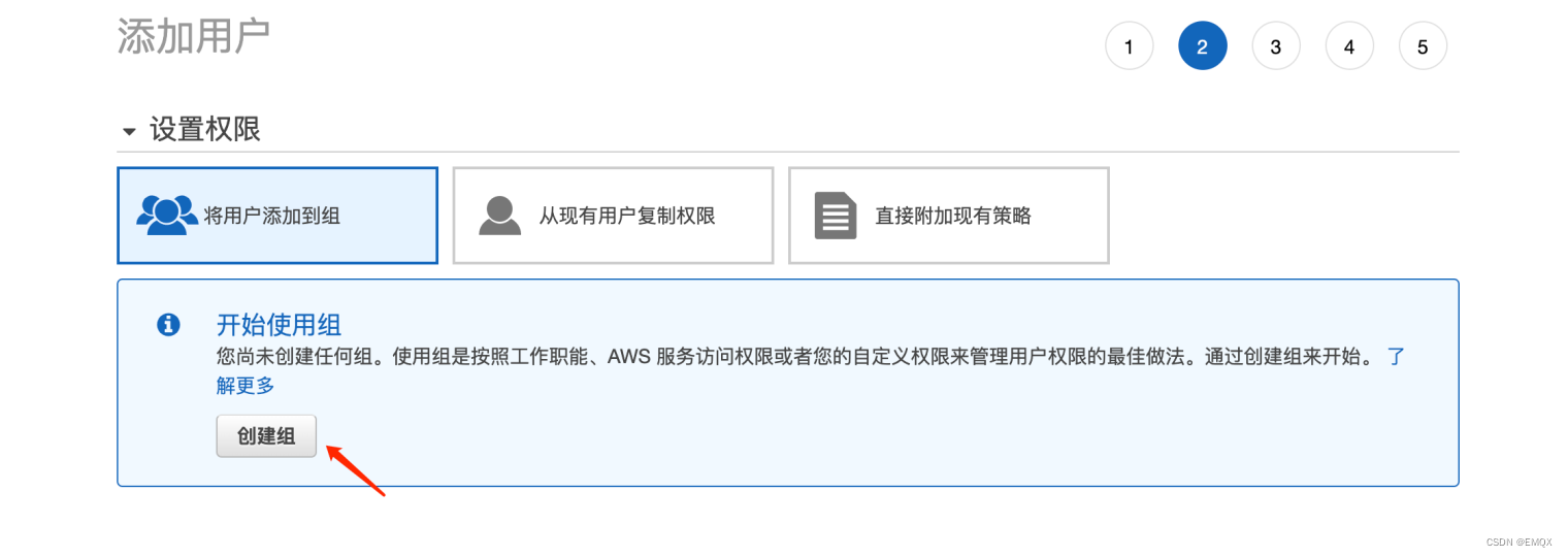 AWS 创建组