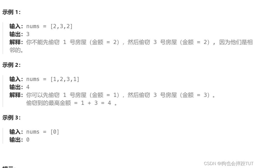 【刷题篇】动态规划（四）