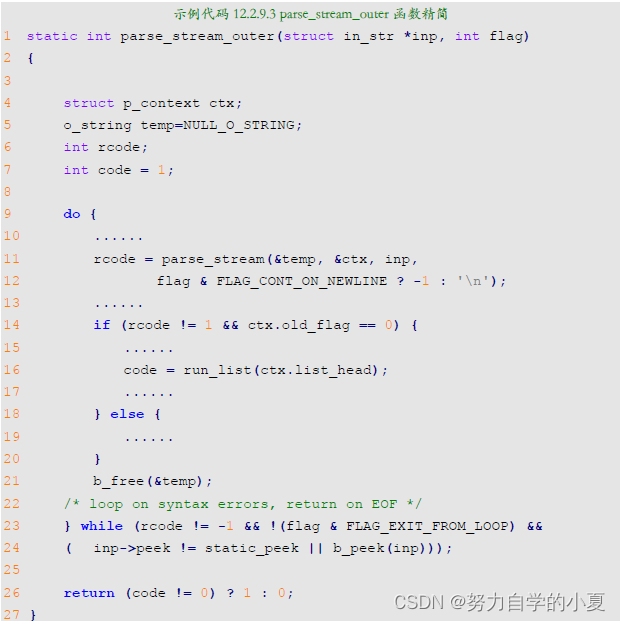 示例代码12.2.9.3 parse_stream_outer函数代码截图