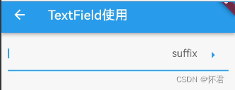 Flutter——最详细(TextField)使用教程,在这里插入图片描述,词库加载错误:未能找到文件“C:\Users\Administrator\Desktop\火车头9.8破解版\Configuration\Dict_Stopwords.txt”。,li,效果,使用,第8张