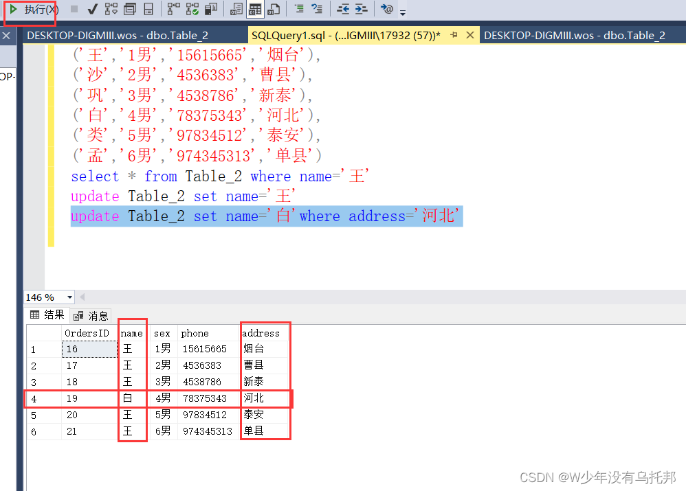 SQL Server基础 第三章 数据表基本操作（增删改查，不允许保存更改异常！）