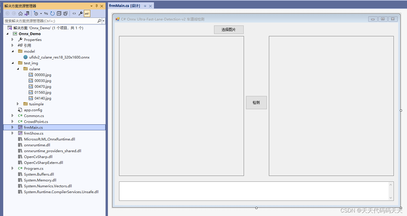 C# Onnx Ultra-Fast-Lane-Detection-v2 车道线检测