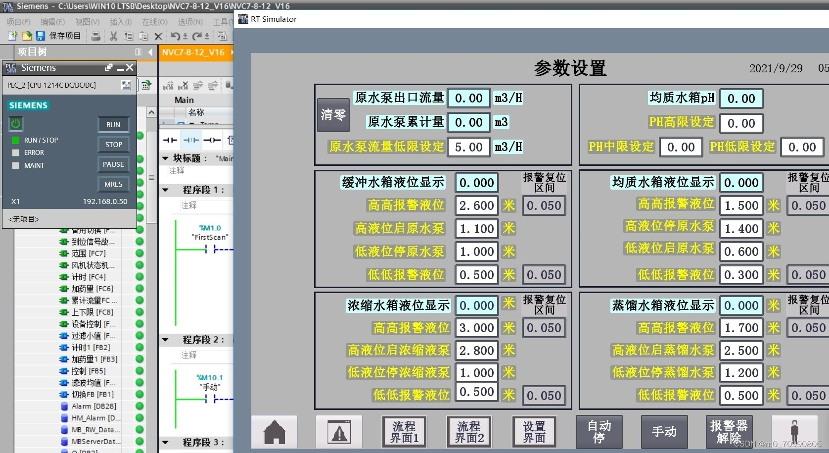 西門子水處理程序包含1200plc程序