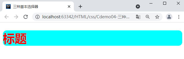 CSS|标签选择器
