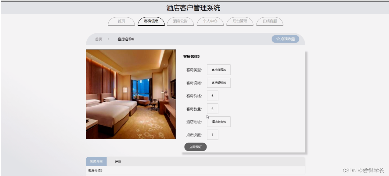 （附源码）计算机毕业设计SSM酒店客户管理系统_基于ssm的酒店预订管理系统源码-CSDN博客