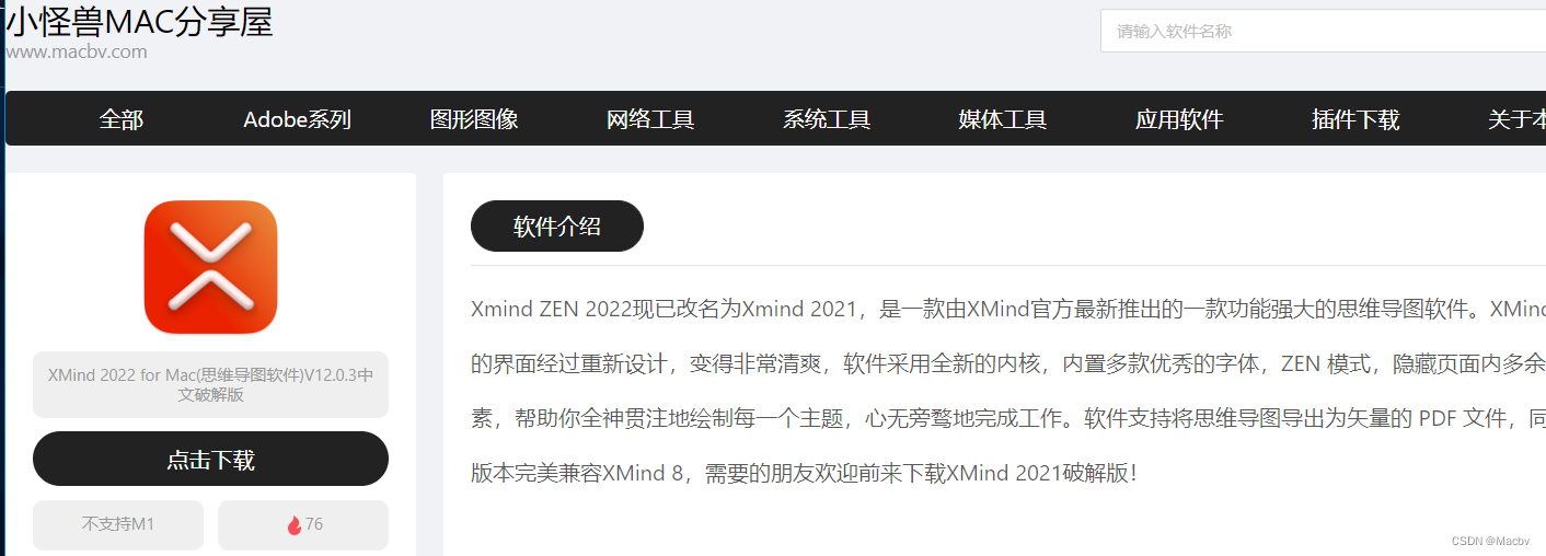 XMind 2022 for Mac(思维导图软件)V12.0.3中文免费版