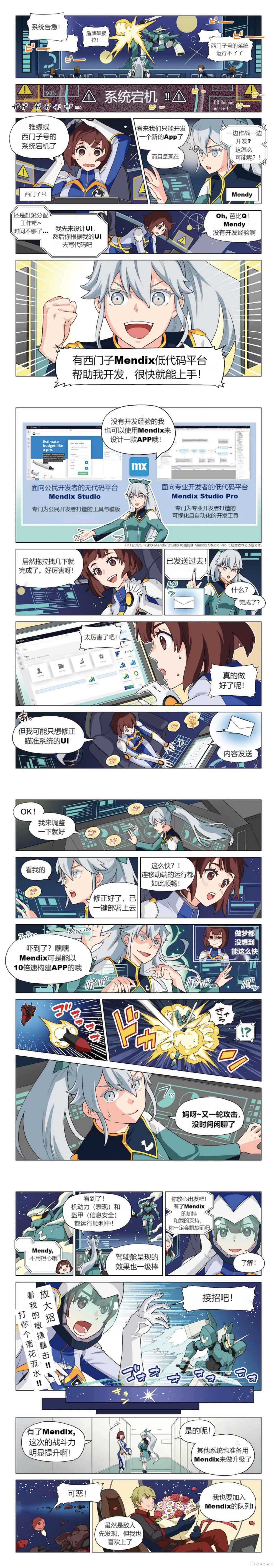 电子榨菜之Mendix漫画