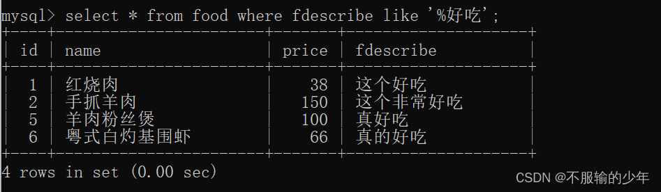 【mysql学习】7.通配符匹配(模糊查询)