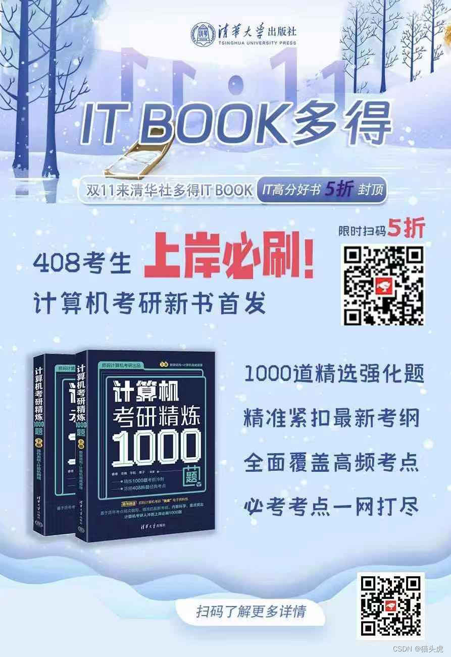 猫头虎博主第7期赠书活动:《计算机考研精炼1000题》