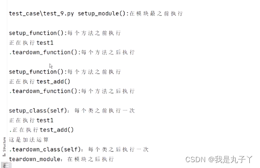 Pytest+setup/teardwon使用场景及作用范围