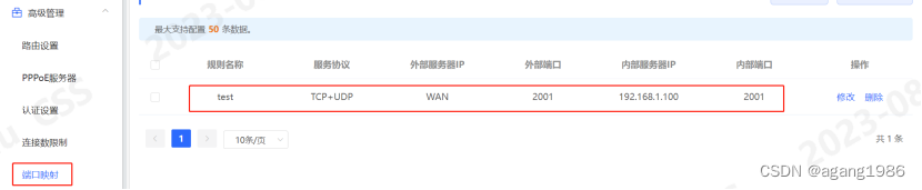 使用锐捷RG-EG210G-E路由器实现两个IP地址冲突的局域网互通